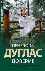 Доверие