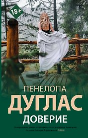 Доверие