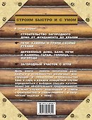 Строительство бани и сауны - 1