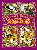 Сказки - 0