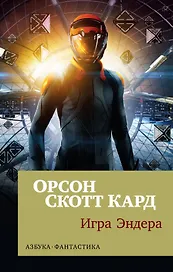 Игра Эндера