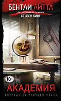 Академия