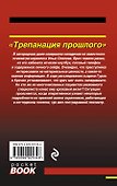 Трепанация прошлого - 1