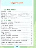 Окружающий мир. 2 класс. Тесты - 1