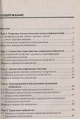 Конфликтология : учеб. пособие / 2-е изд. стер. - 1