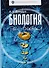 Биология развития: учебник. 2-е изд., испр. И доп. - 0