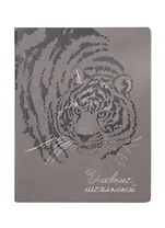 Дневник школьный Феникс+, "Тигр"