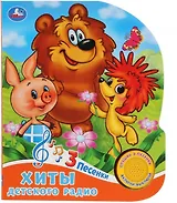 Хиты детского радио