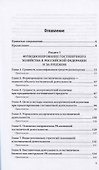 Проектирование гостиничной деятельности. Учебник и практикум для вузов - 1