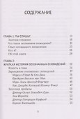 Ты спишь? Исследование осознанных сновидений - 2
