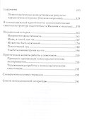 Парадоксы симптома. Системно-аналитический подход в работе с психосоматическим симптомом - 2