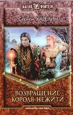 Возвращение короля нежити