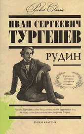 Рудин