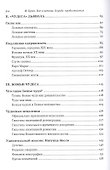 Бог и сатана. Борьба продолжается - 2