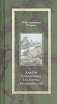 Закон гармонии на пути Правителя