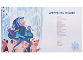 Подарки для Елки. Зимняя книга. Стихи для детей. - 2