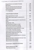 Электрон. Энергия Космоса - 2