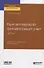 Бухгалтерский финансовый учет. Часть 1 Учебник и практикум для вузов - 0