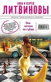 Она читала по губам : повесть