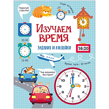 Изучаем время. Активити для начальной школы