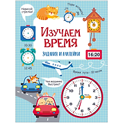 Изучаем время. Активити для начальной школы