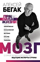 Мозг. О самой загадочной области - ведущие эксперты страны