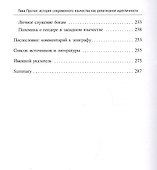 Лики Протея: история современного язычества как религиозной идентичности - 2
