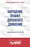 Нарушение ПДД. Судебная практика по ст. 264 УК РФ - 0