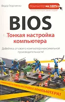 BIOS. Тонкая настройка компьютера