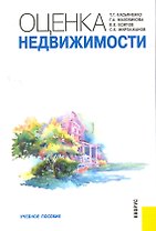 Оценка недвижимости