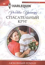 Спасательный круг