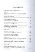Изба и камень. Философская проза - 1