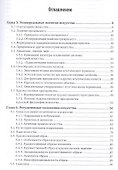 Философия искусства. Часть 2. Учебник - 1
