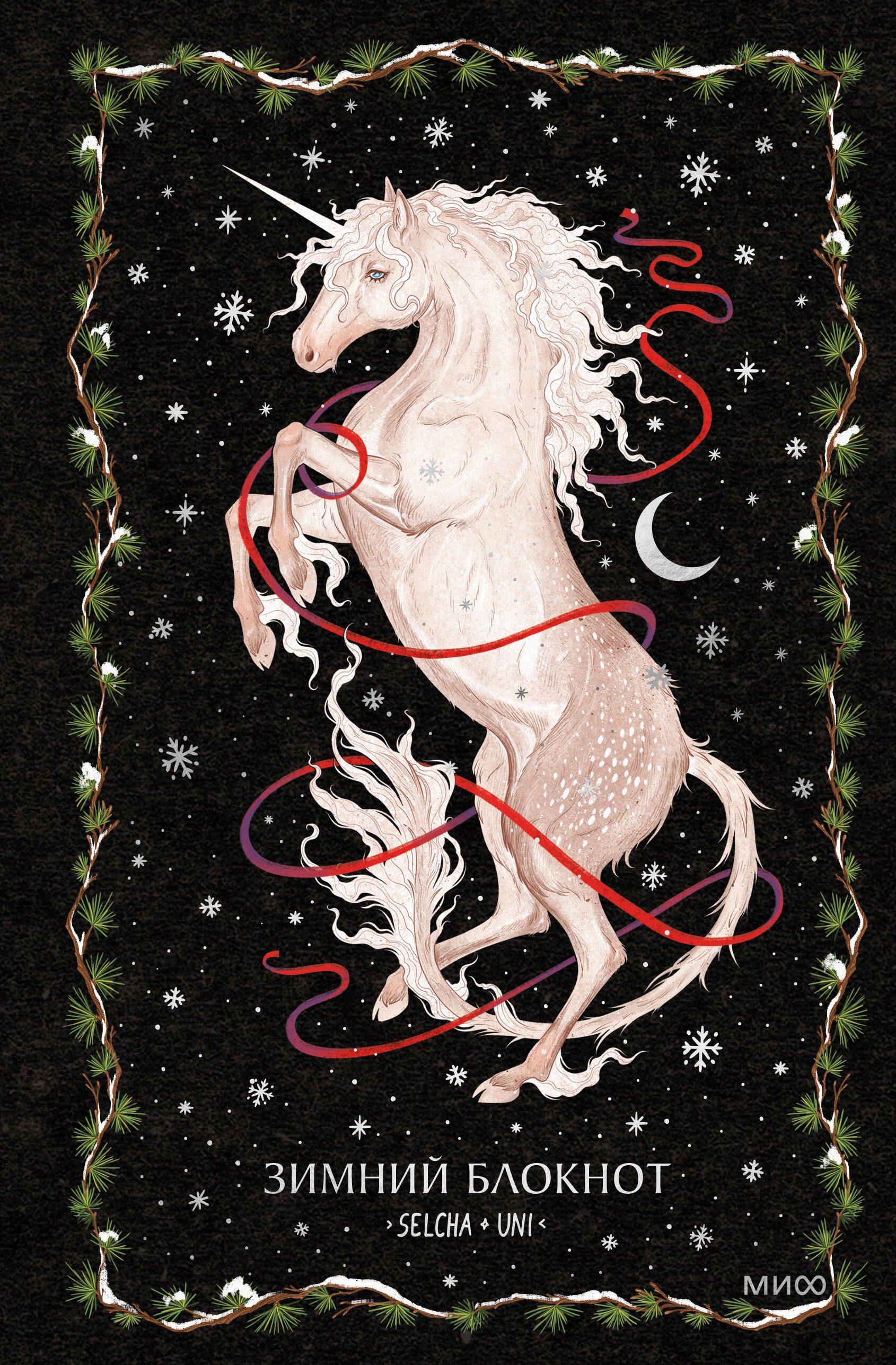 

Зимний блокнот Selcha Uni