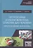 Протозойные болезни животных, опасные для человека (протозойные зоонозы). Учебное пособие - 0
