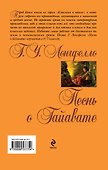 Песнь о Гайавате:  поэма - 1