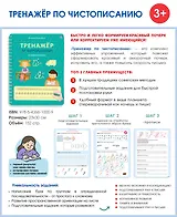 Тренажер по чистописанию. Талызина Н.