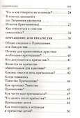 Исповедь и Причастие - 2