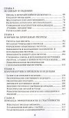 Введение в нейротрансформинг или руководство по эффективности и счастливости - 2
