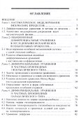 Методы математической физики. Учебное пособие - 1