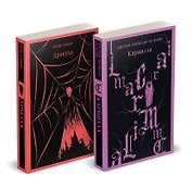 Набор "Дракула+Кармилла" (комплект из 2 книг)