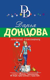 Летучий самозванец