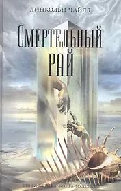 КЗКБ.Смертельный рай