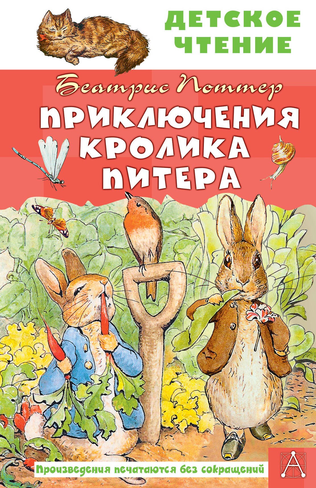 

Приключения кролика Питера
