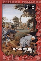 Человеколюбие устриц