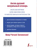 Англо-русский визуальный словарь - 1