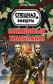 Свинцовые тюльпаны - 0