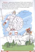 Чудо-богатыри: раскраска с заданиями - 1