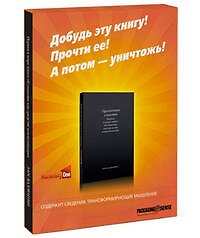 Продающая упаковка. Первая в мире книга об упаковке как средстве коммуникации