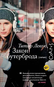 Закон бутерброда